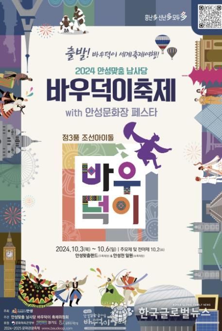 2024 안성맞춤 남사당 바우덕이축제(10.3.~10.6./4일간)먹거리․전시‧체험 부스 운영업체 모집