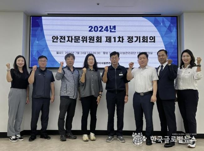 안성시시설관리공단, 2024년 제1차 안전자문위원회 정기회의 개최