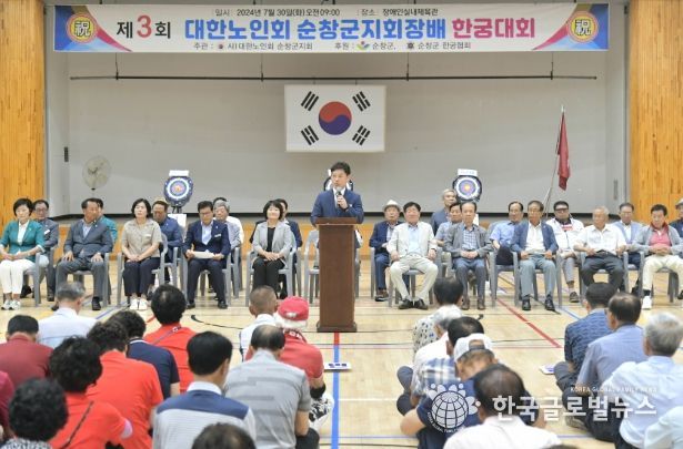 제3회 대한노인회 순창군지회장배 한궁대회 개최