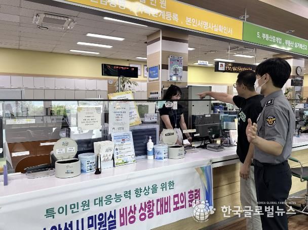 안성시, 민원실 ‘하반기 특이민원 발생 대비 경찰 합동 모의훈련’ 실시