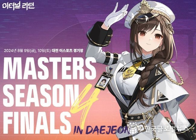 이터널 리턴 마스터즈 시즌4 파이널’