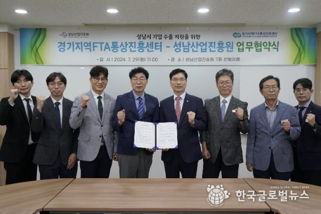 성남산업진흥원 본원에서 진행된 경기FTA센터와의 협약식에서 성남산업진흥원 이의준 원장, 경기FTA센터 강경식 센터장 등 관계자들이 기념촬영을 하고 있다.