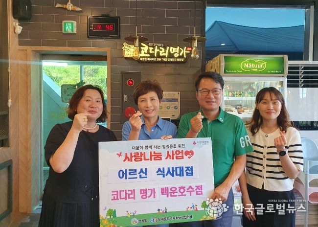 의왕시 코다리 명가, 어르신 식사대접