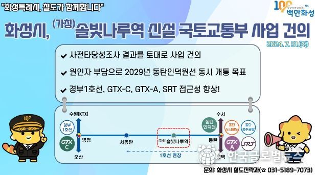 화성시, (가칭)솔빛나루역 신설 국토부 건의