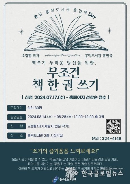 용인시 흥덕도서관 휴먼북데이 홍보 포스터