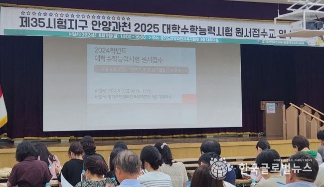 경기도안양과천교육지원청, 2025 대학수학능력시험 원서접수 담당자 연수 개최