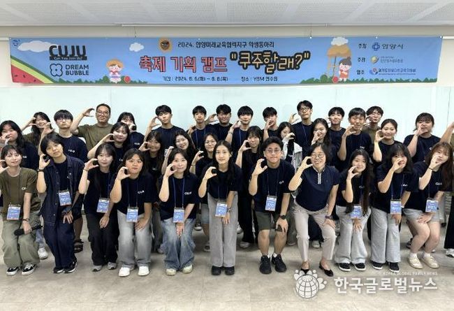 안양시청소년재단 만안청소년수련관, 2024 안양미래교육협력지구 학생동아리 축제 기획 캠프 '쿠주할래?' 성료
