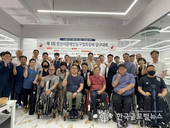 “제1회 양산시장애인당구협회장배 당구대회 개최”