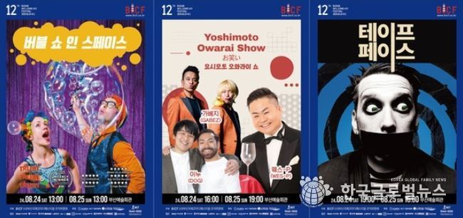 제12회 '부산국제코미디페스티벌(BICF) 포스터