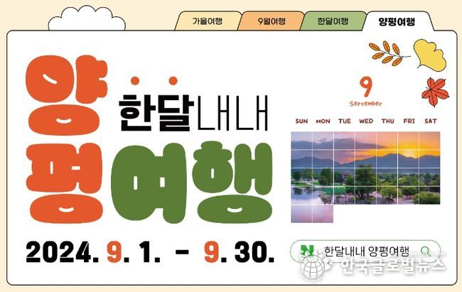 한달내내 양평여행