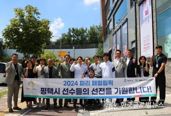 평택시, ‘2024 파리 패럴림픽’ 선전 기원