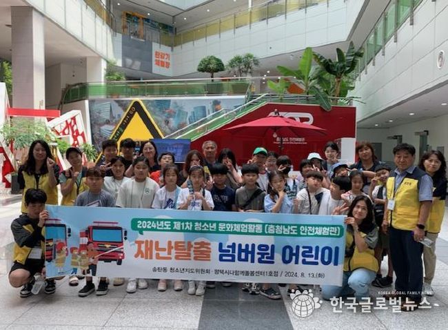 평택시 송탄동 '재난탈출 넘버원 어린이' 행사