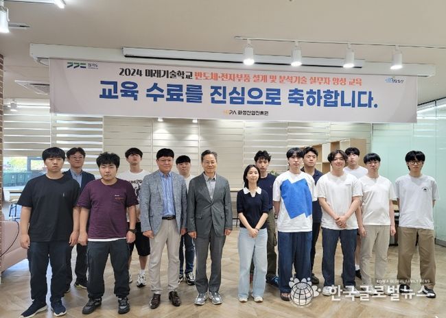 화성시, 미래기술학교 ‘반도체·전자부품 설계 및 분석기술 실무자 양성 과정’ 성료
