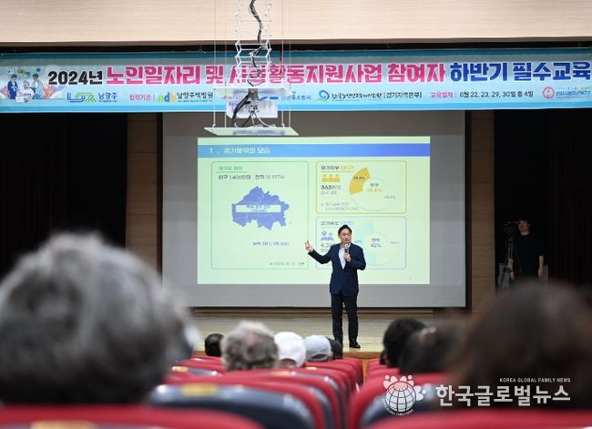 남양주 노인일자리 특강