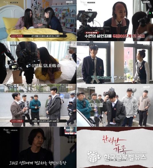 사진 제공: KBS 2TV 수목드라마 <완벽한 가족> 메이킹 영상 캡처