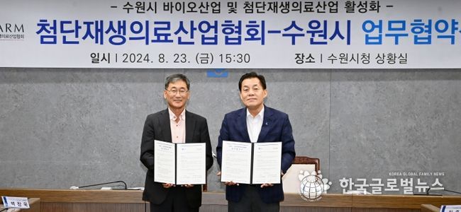 이재준 수원시장(오른쪽)과 이득주 첨단재생의료산업협회장이 협약 체결 후 함께하고 있다.