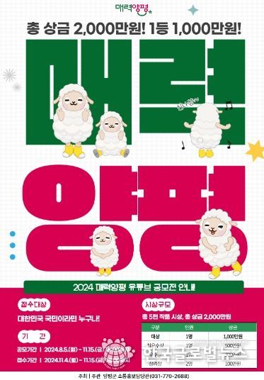 2024년 양평군 유튜브 영상 공모전 포스터