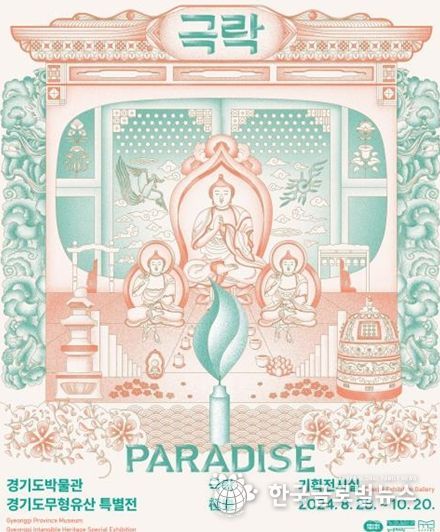 《극락 Paradise》 포스터