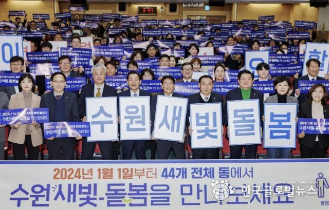 지난해 12월 말 이재준 수원시장 등 복지서비스 관계자들이 수원새빛돌봄 전 동 확대를 홍보하며 기념촬영을 하고 있다.