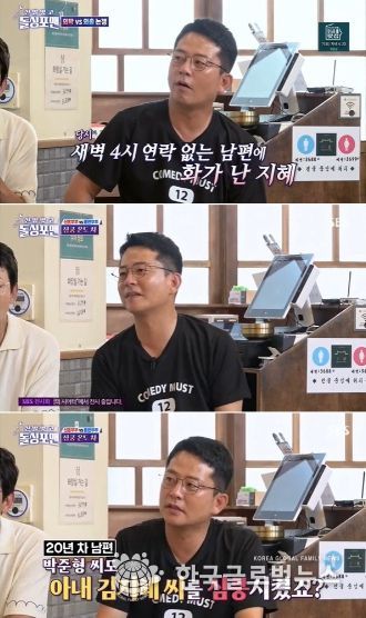 사진 제공 : SBS <신발 벗고 돌싱포맨> 방송 캡처