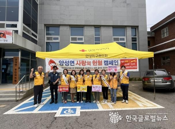 대한적십자사 안성시 양성봉사회, '사랑의 헌혈행사' 추진