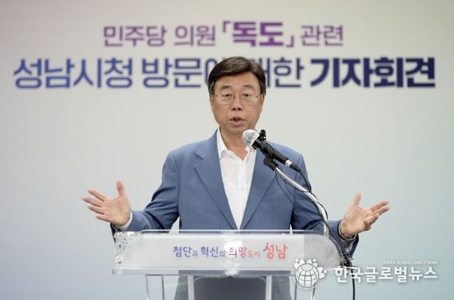 신상진 성남시장 기자회견