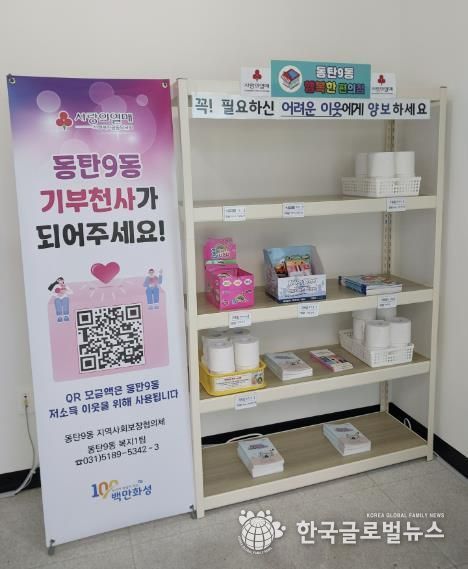화성시, QR코드 모금 참여로 '동탄9동 기부천사'가 돼주세요!