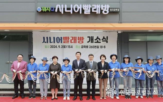 용인특례시 2일 어르신 일자리 사업 '시니어빨래방'을 개소했다