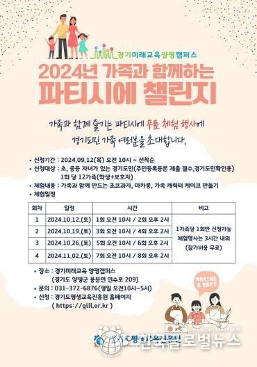 가족과 함께하는 파티시에 챌린지 모집 포스터