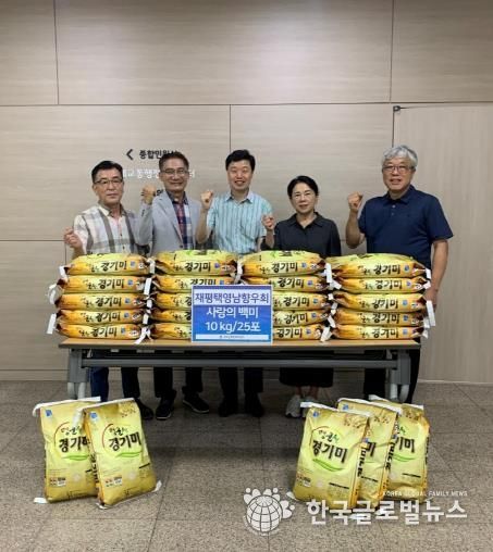 재평택영남향우회, 명절 이웃돕기 성품 기부