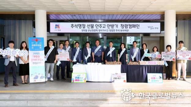 안성시 청렴주의보 발령 “선물 안주고 안받기” 캠페인 가져