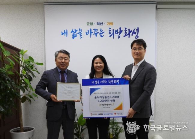 화성여객, 화성시복지재단에 지역 취약계층 위한 온누리상품권 기탁