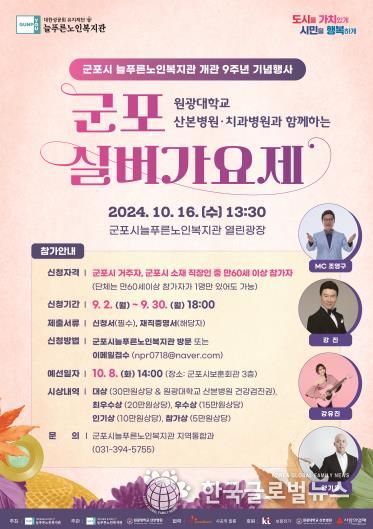 군포실버가요제