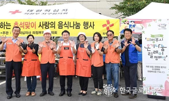 김동근 시장이 9월 10일 대한적십자사 의정부지구협의회의 ‘추석맞이 명절음식 나눔 행사’에 참석해 함께 기념사진을 찍고 있다