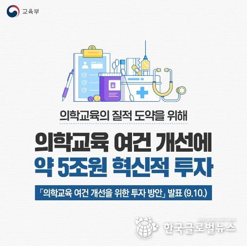 교육부