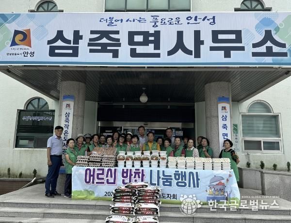 안성시 삼죽면 새마을부녀회, 사랑의 반찬 나눔 행사이웃 사랑 실천