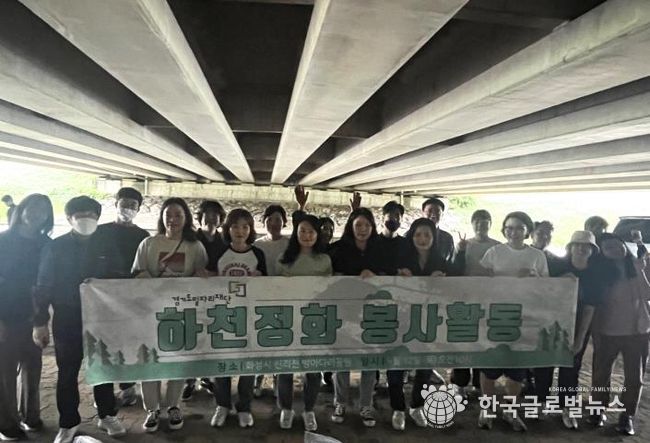 경기도일자리재단, 창립 8주년 기념 친환경 하천정화 봉사활동 추진