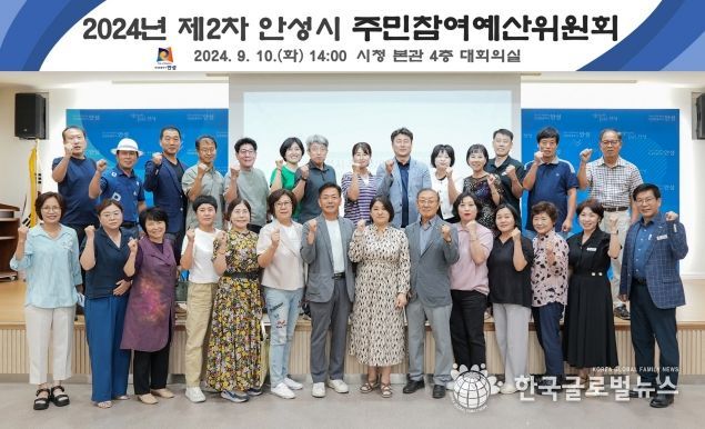 안성시 주민참여예산위원회