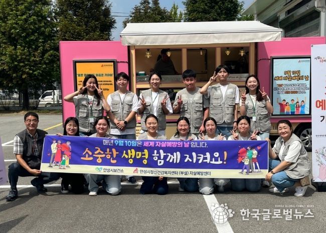 안성시, ‘2024년 자살예방의 날’ 기념 캠페인 진행