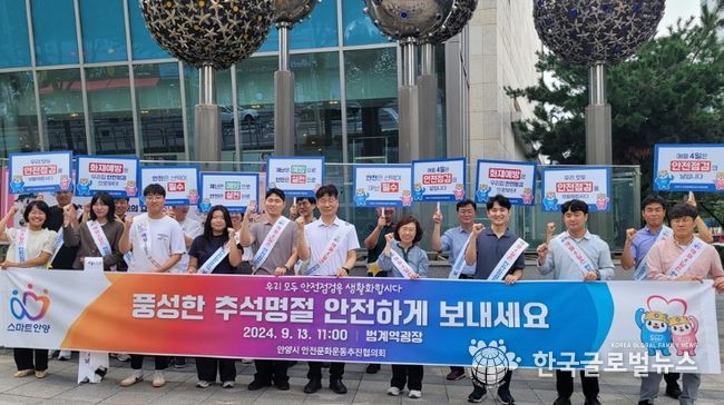 안양시, ‘안전한 연휴 보내기’ 캠페인…“가스밸브 잠그세요”