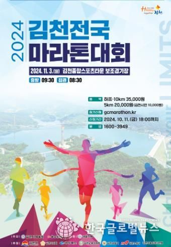 김천 전국마라톤대회 11월 3일 개최