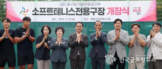 대전 동구, 엘리트체육 육성 ‘판암소프트테니스장’ 개장