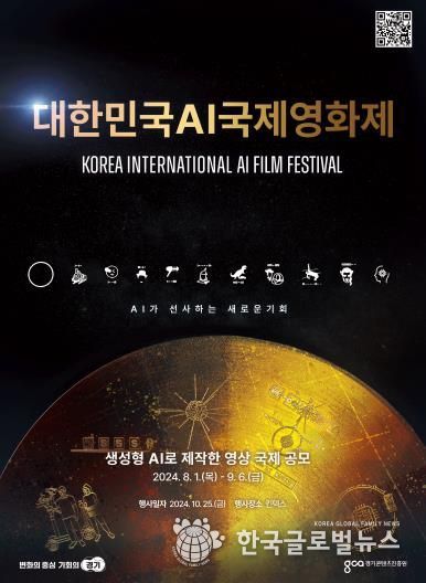 대한민국 AI국제영화제