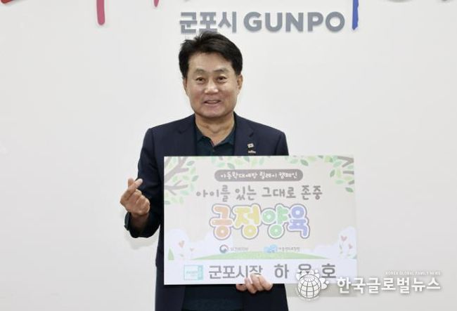 하은호 군포시장, 아동학대 예방 릴레이 챌린지 동참