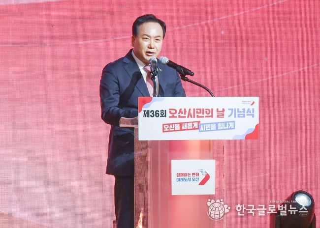 제36회 오산시민의 날 기념식