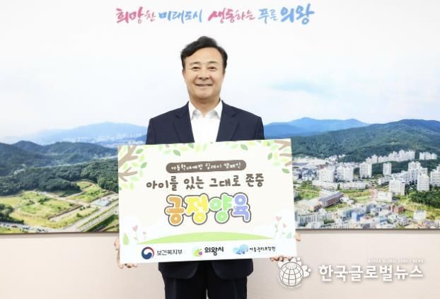 김성제 의왕시장,‘아동학대예방 릴레이 캠페인’동참