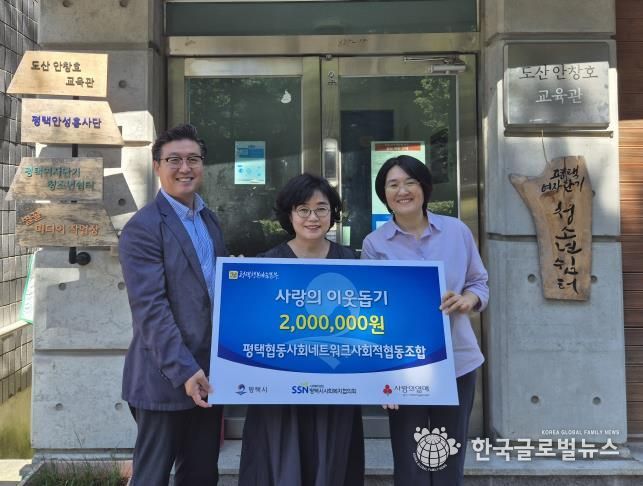 평택협동사회네트워크사회적협동조합, 평택여자단기청소년쉼터에 성금 전달