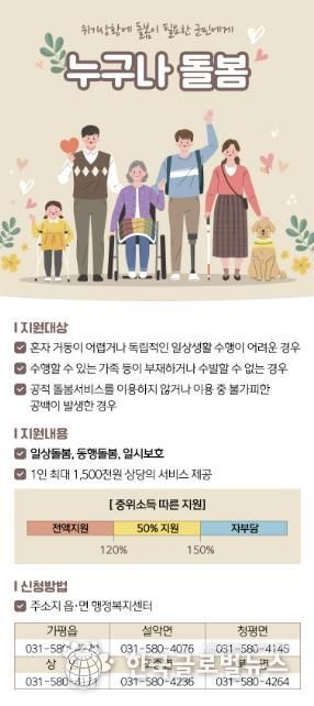 가평군, 긴급 돌봄 필요하면 '누구나 돌봄' 신청하세요!
