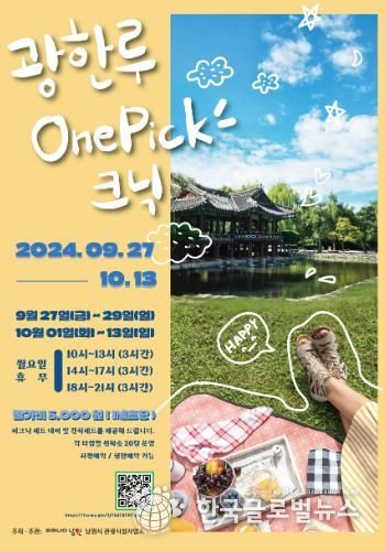 남원시 광한루원에서 만끽하는 가을 피크닉!