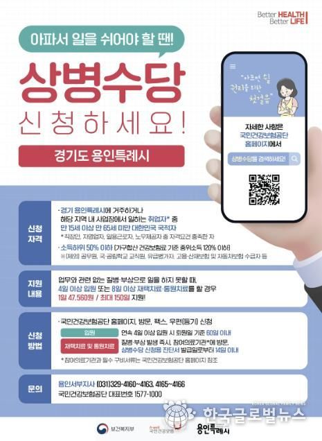 용인특례시 상병수당 신청 안내 포스터